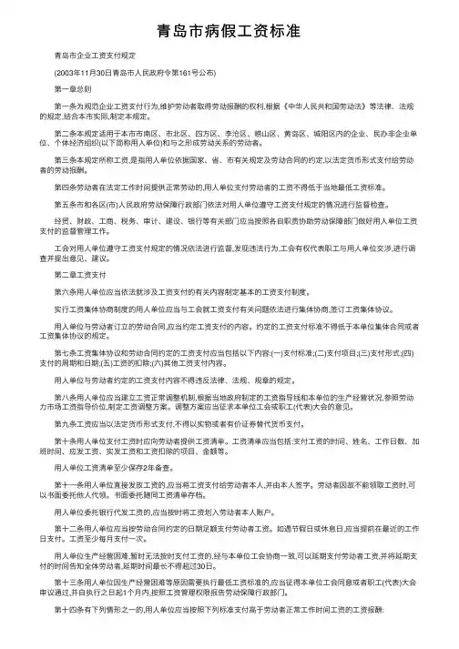 青岛市病假工资标准
