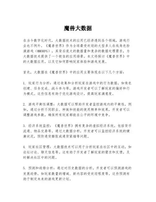 魔兽大数据