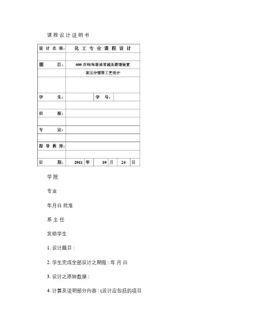 630万吨常减压蒸馏课程设计_含设计图_装置图_车间分布图_.