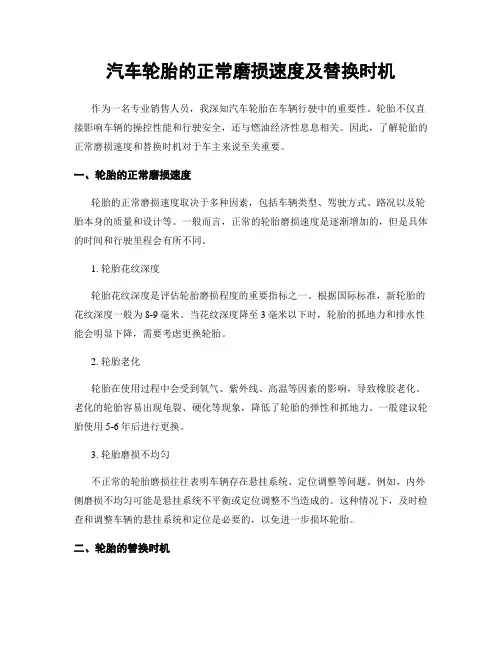 汽车轮胎的正常磨损速度及替换时机