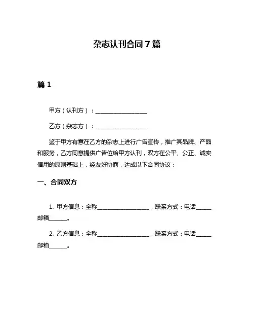 杂志认刊合同7篇
