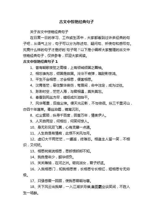 关于古文中惊艳经典句子