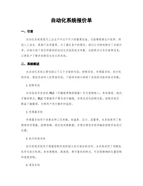 自动化系统报价单