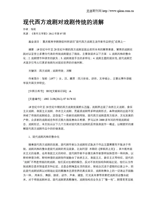 现代西方戏剧对戏剧传统的消解