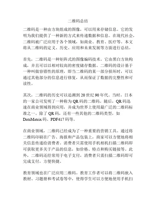 二维码总结