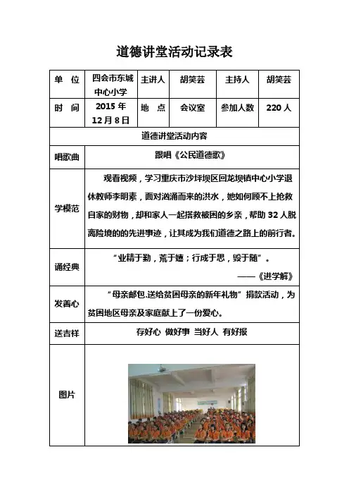 2015.12道德讲堂活动记录表