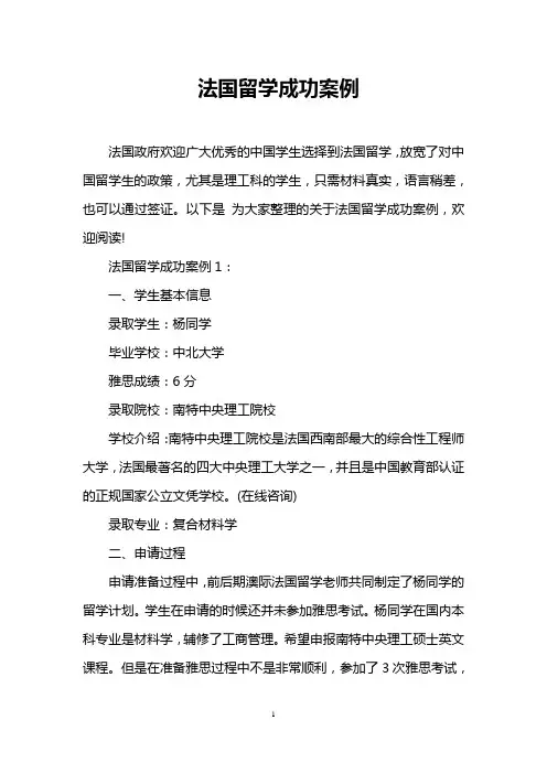 法国留学成功案例