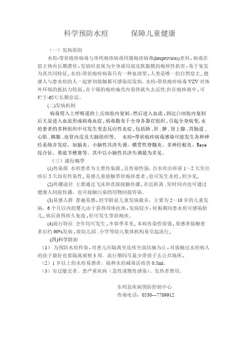 水痘宣传单