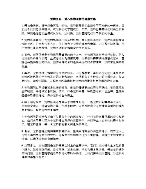 宠物医院：爱心伴你宠物的健康之路