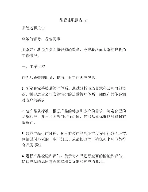 品管述职报告ppt