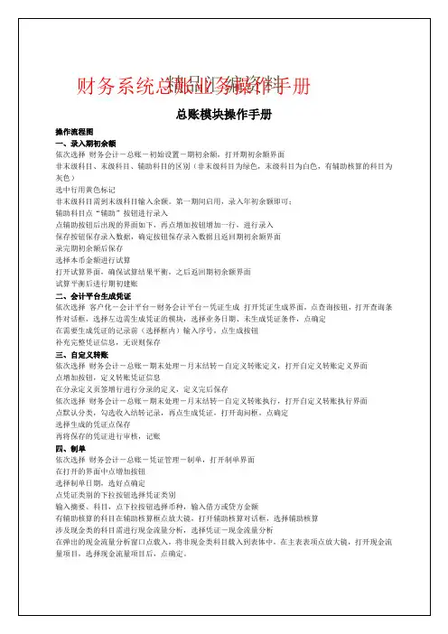 财务系统总账业务操作手册