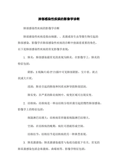 肺部感染性疾病的影像学诊断