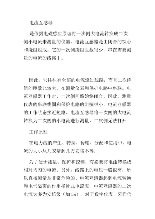 电流互感器的工作原理  民熔