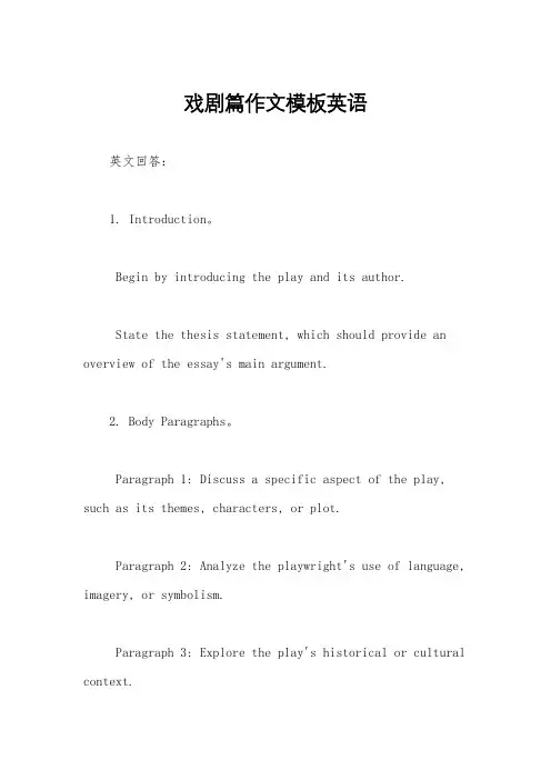 戏剧篇作文模板英语