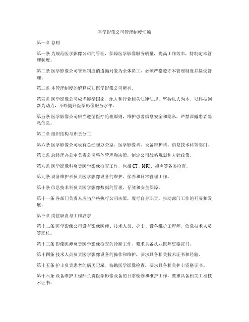 医学影像公司管理制度汇编