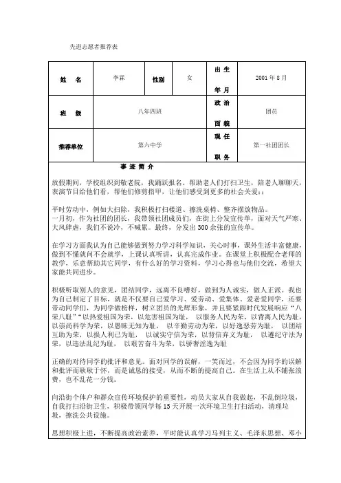 先进志愿者推荐表