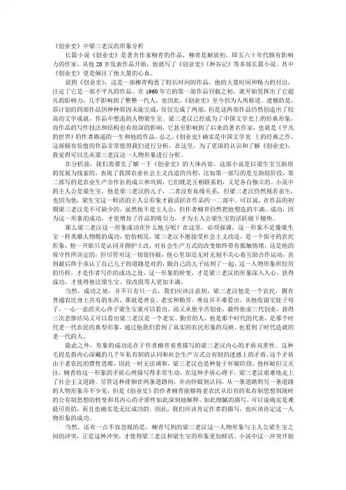 创业史