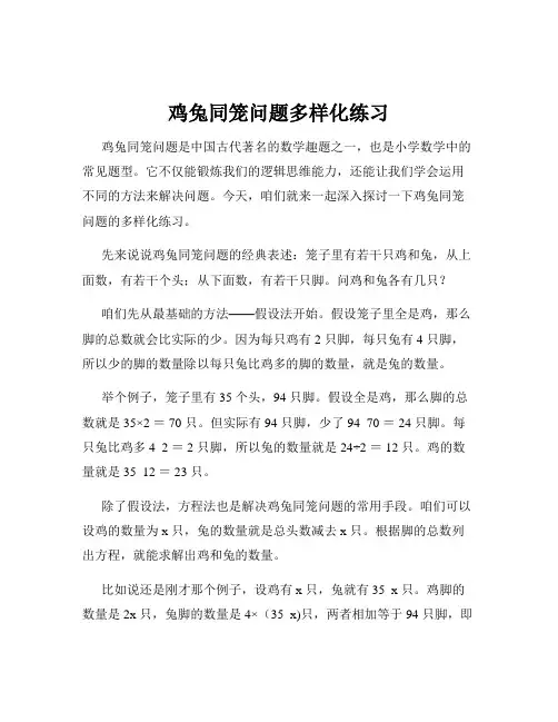 鸡兔同笼问题多样化练习