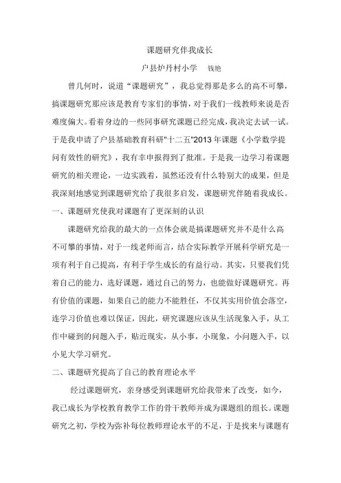 课题研究伴我成长