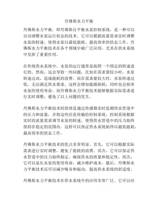丹佛斯水力平衡