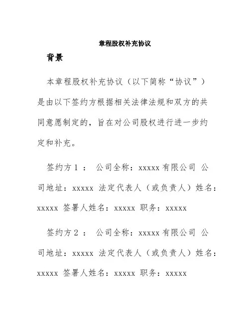 章程股权补充协议