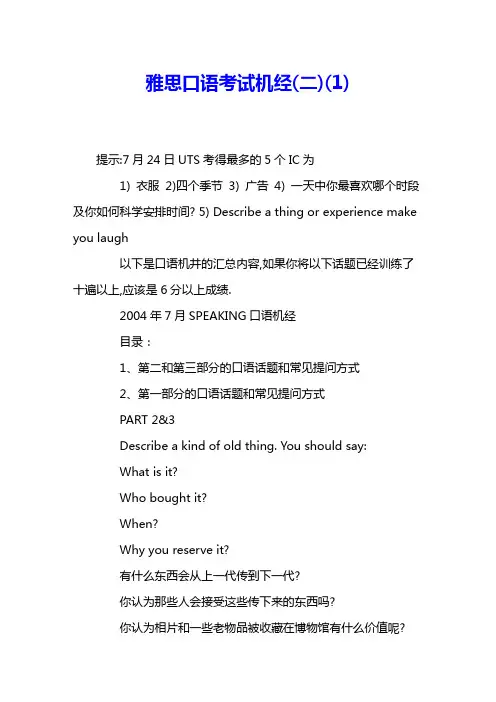 雅思口语考试机经(二)(1) 