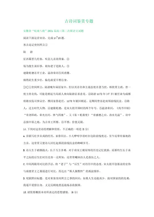 安徽省届高三12月语文试卷精选汇编：古诗词鉴赏专题 6首含答案