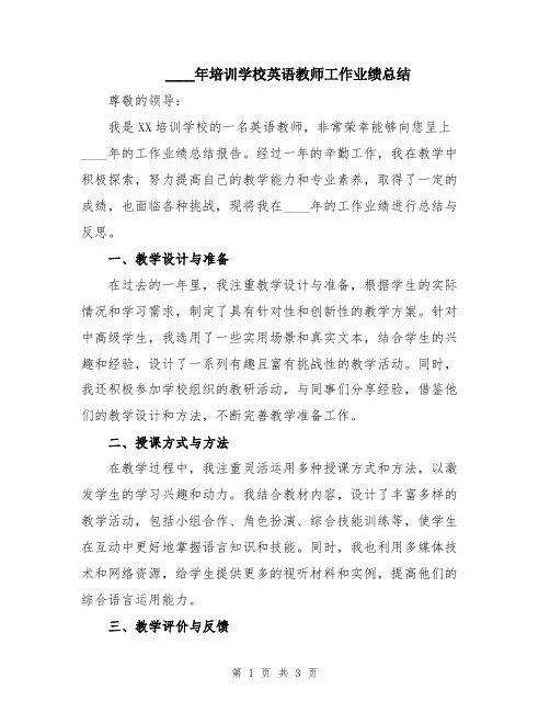 2024年培训学校英语教师工作业绩总结
