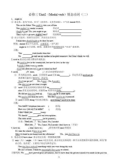 必修三Unit2情态动词(二)