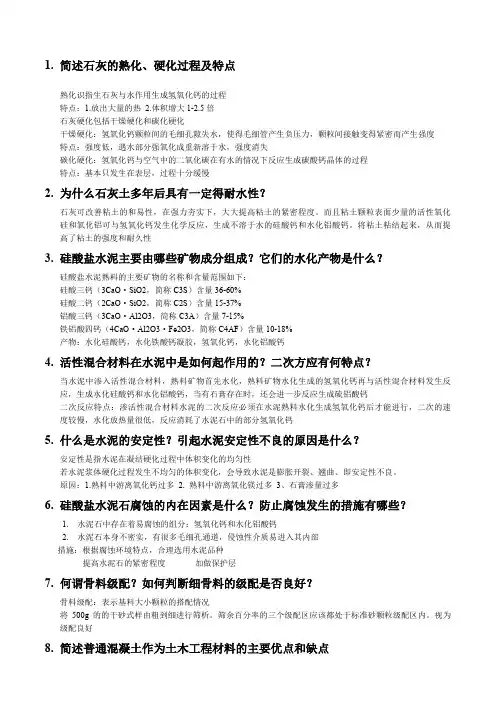 土木工程材料简答题