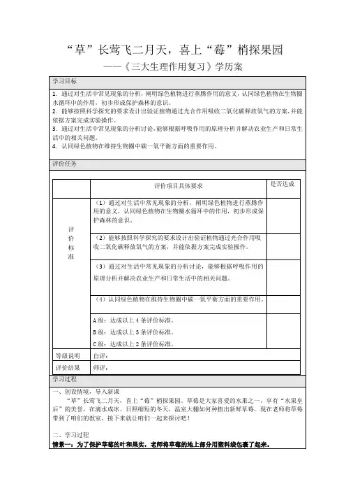 植物的三大生理过程、蒸腾作用、光合作用、呼吸作用学案