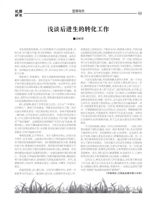 浅谈后进生的转化工作