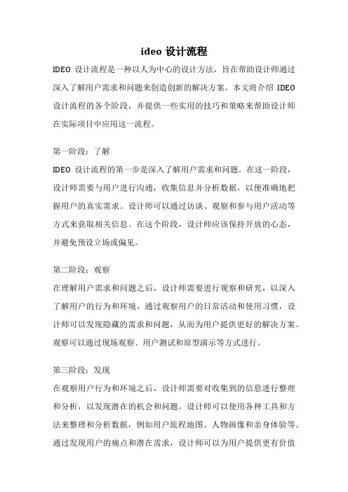 ideo设计流程