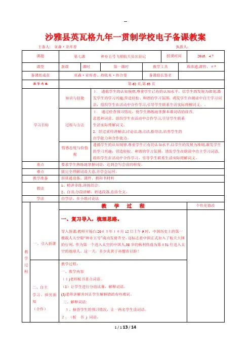 电子备课教案样本(汉语第七课)