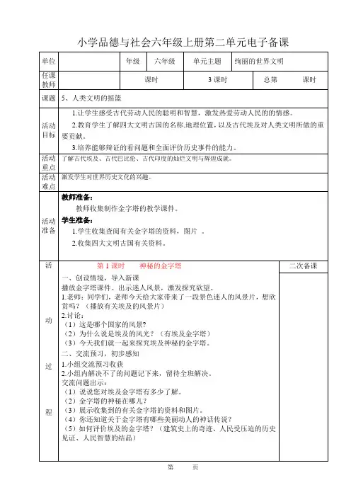 六年级品社教学设计第二单元