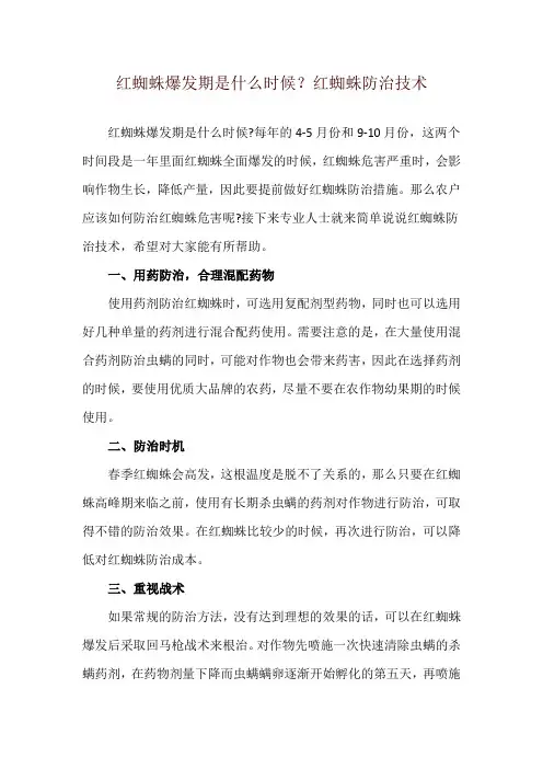红蜘蛛爆发期是什么时候？红蜘蛛防治技术