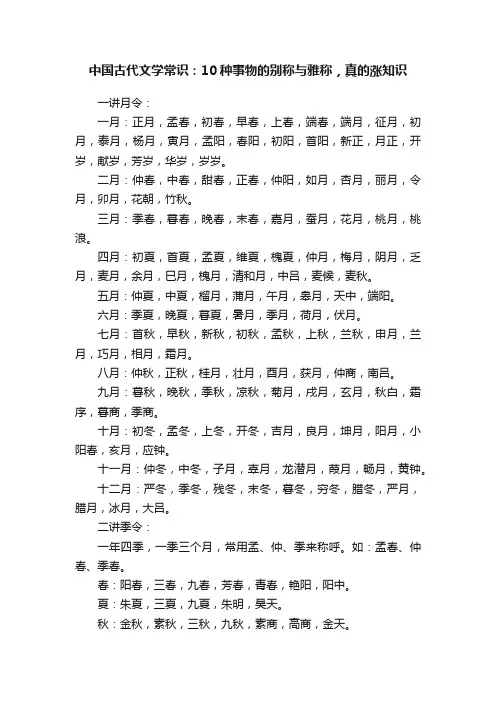 中国古代文学常识：10种事物的别称与雅称，真的涨知识