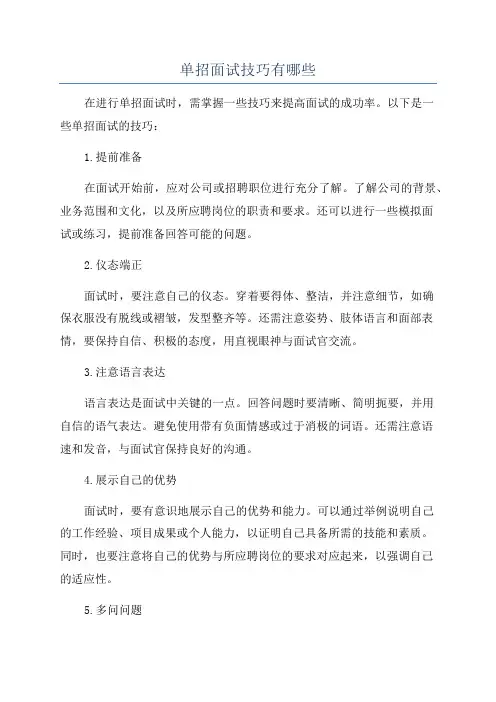 单招面试技巧有哪些