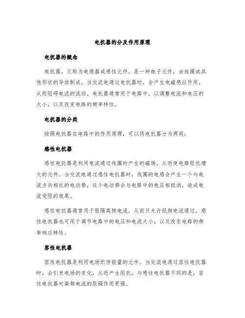 电抗器的分及作用原理