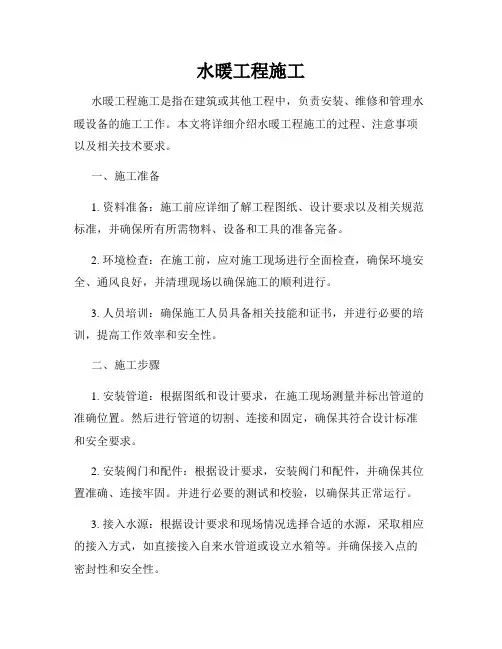 水暖工程施工