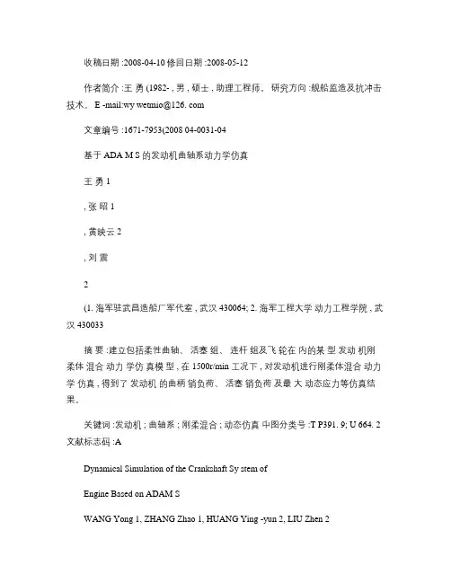 基于ADAMS的发动机曲轴系动力学仿真.