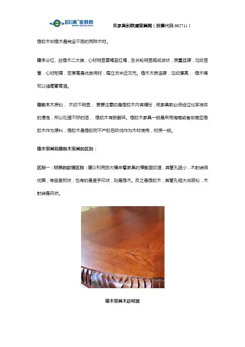 橡胶木和橡木家具的区别