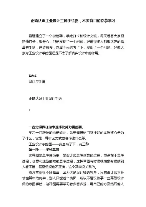 正确认识工业设计三种手绘图，不要盲目的临摹学习