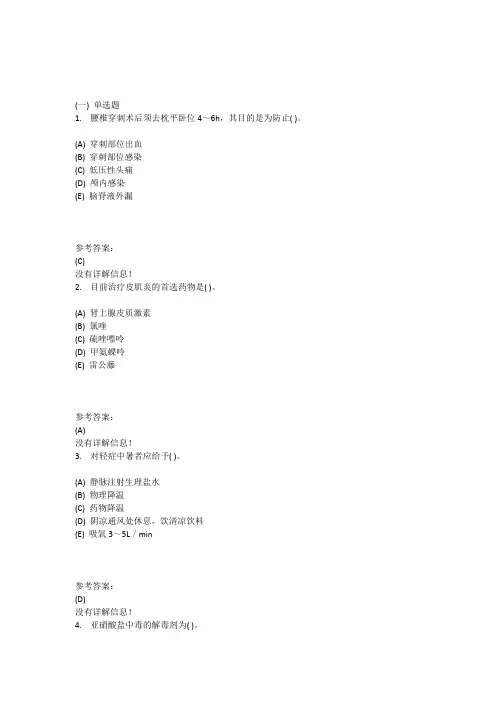 本科护理学-内科护理学在线练习三答案