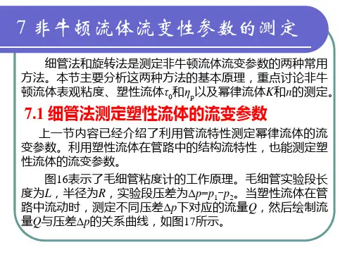 泥浆材料检测与应用：流变性参数的测定