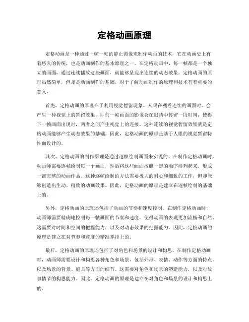 定格动画原理