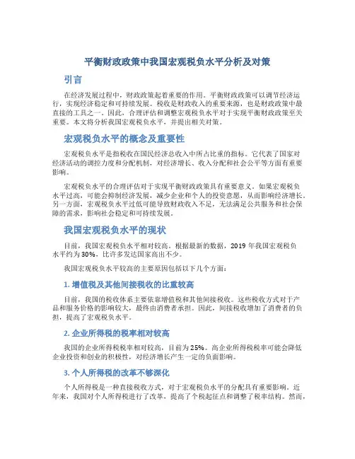 平衡财政政策中我国宏观税负水平分析及对策