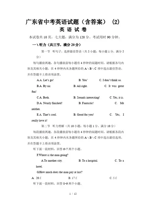 广东省中考英语试题(含答案) (2)