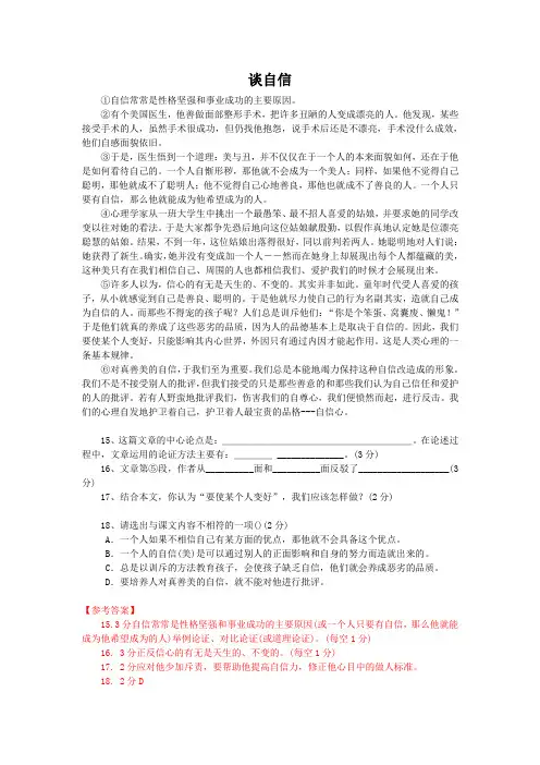 谈自信(2005广东茂名中考语文议论文阅读)