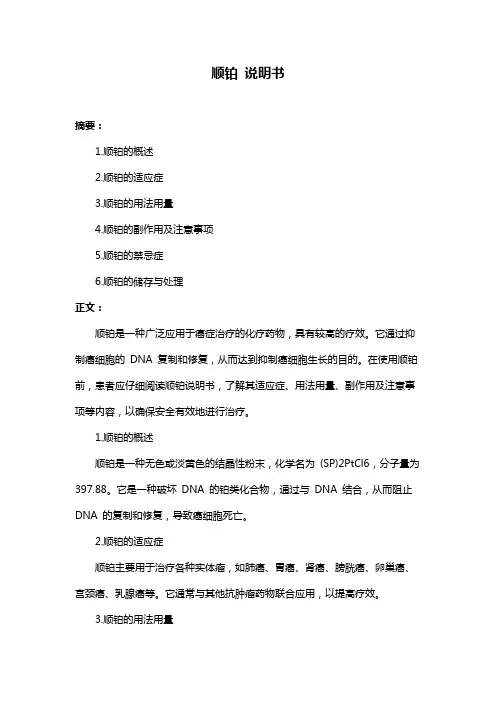顺铂 说明书